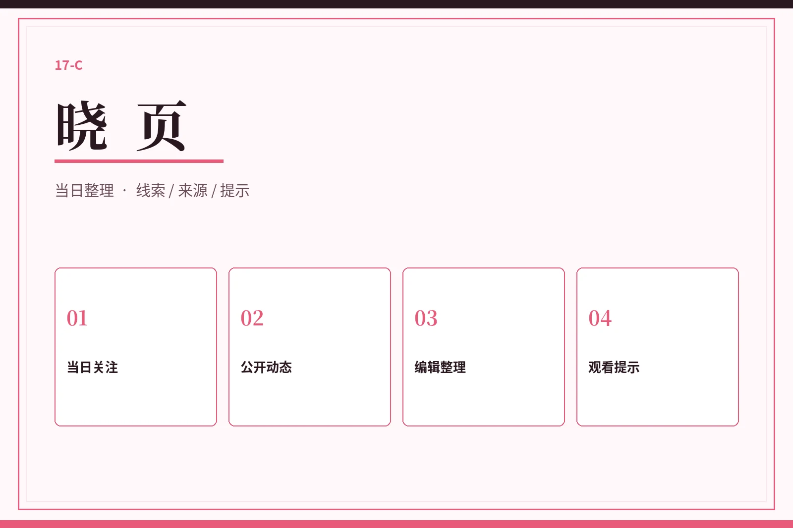 17C 晓页